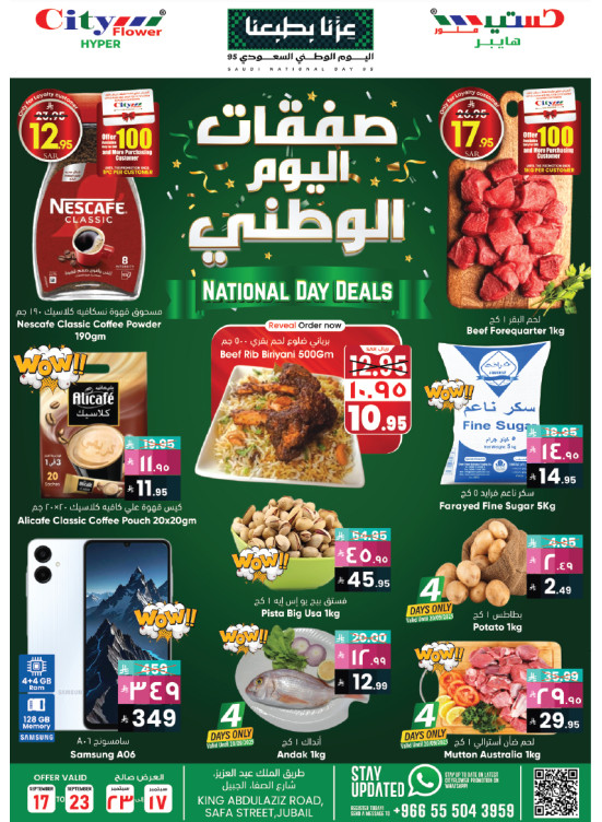 صفقات اليوم الوطني - الجبيل