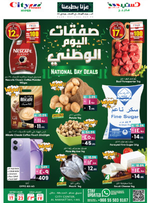 صفقات اليوم الوطني - حائل