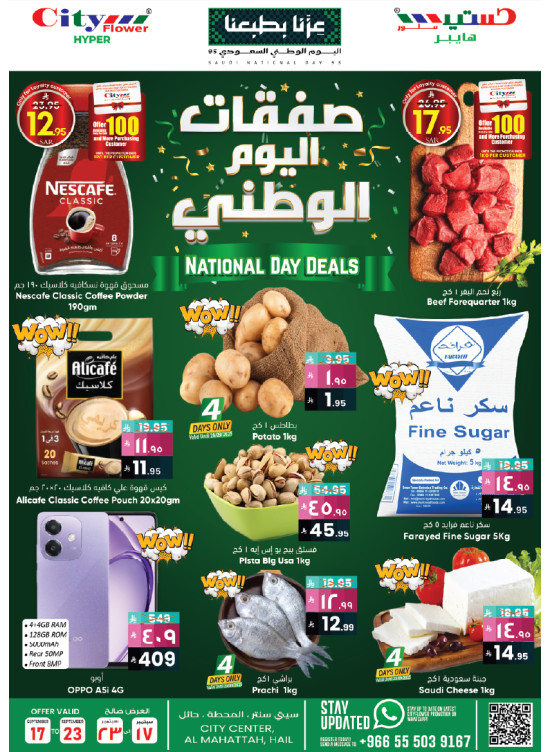 National Day Deals - Hail