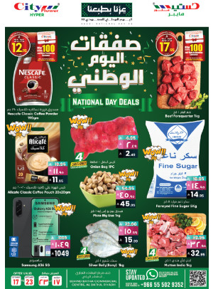 صفقات اليوم الوطني - البطحاء