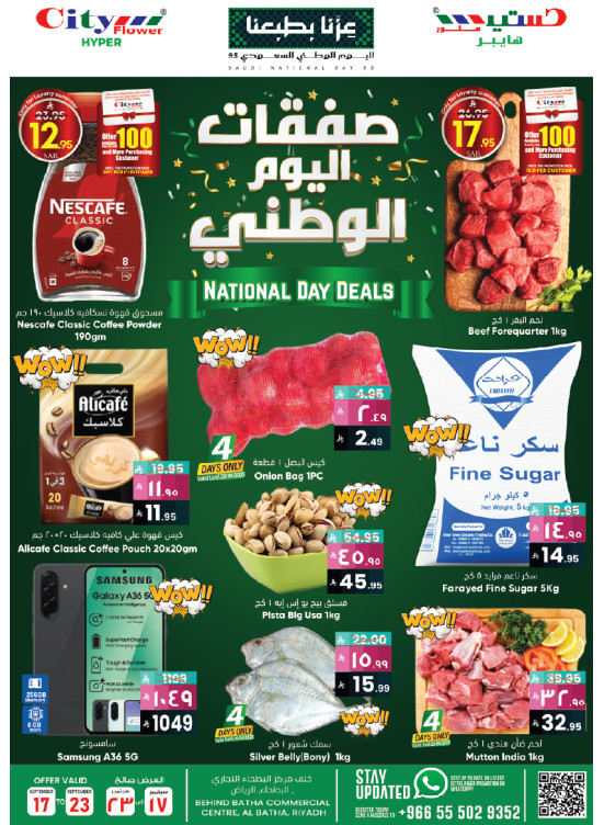 صفقات اليوم الوطني - البطحاء