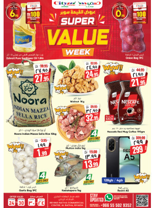 عروض القيمة السوبر - البطحاء