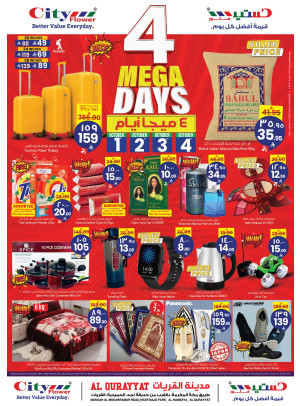 عروض ميجا لمدة 4 أيام - القريات