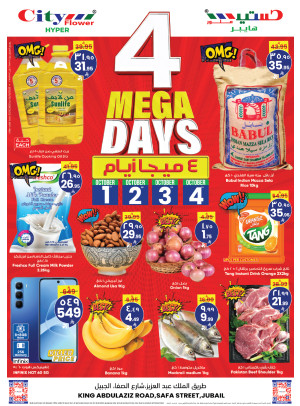 عروض ميجا لمدة 4 أيام - الجبيل