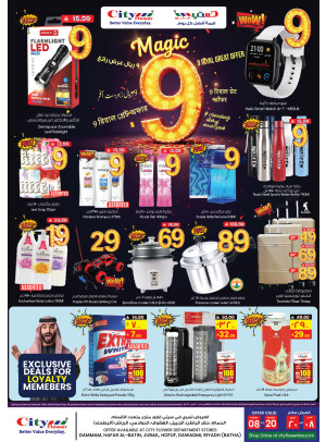 عروض 9 ريال سعودي الرائعة - الدوادمي