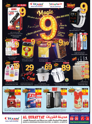 عروض 9 ريال سعودي الرائعة - القريات