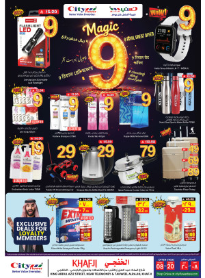 9 SAR Magic Deals - Al-Khafji