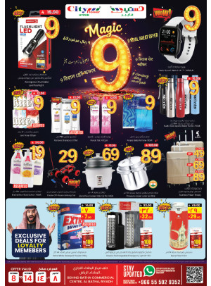 عروض 9 ريال سعودي الرائعة - البطحاء