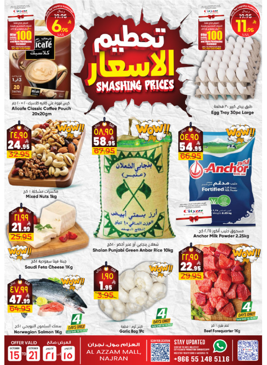صفقات تحطيم الأسعار - العزام مول، نجران