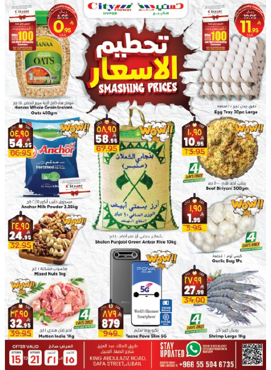 صفقات تحطيم الأسعار - الجبيل