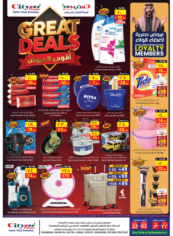 Great Deals - Hafar Al Batin