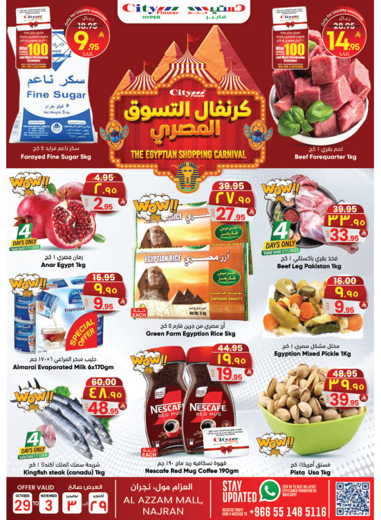 The Egyptian Shopping Carnival - Al Azam Mall, Najran