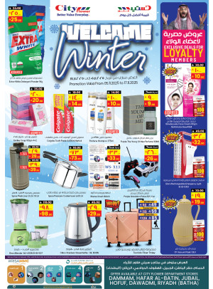 عروض مرحباً بالشتاء - حفر الباطن