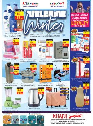 عروض مرحباً بالشتاء - الخفجي