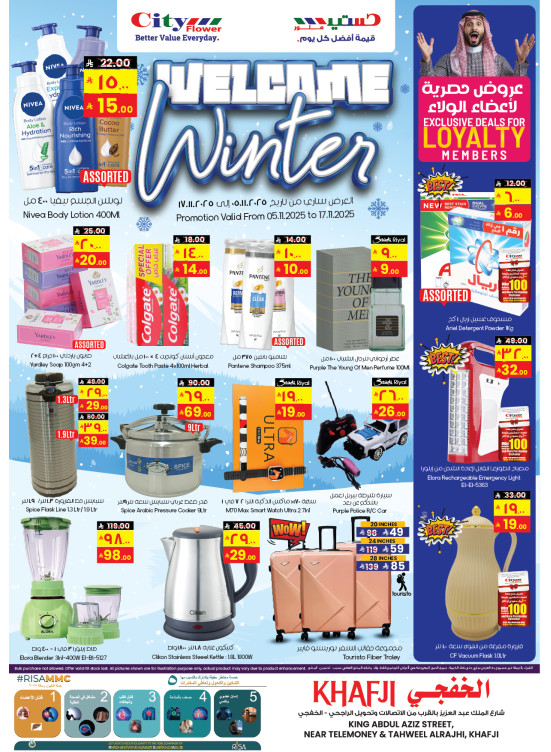 Welcome Winter Offers - Al-Khafji