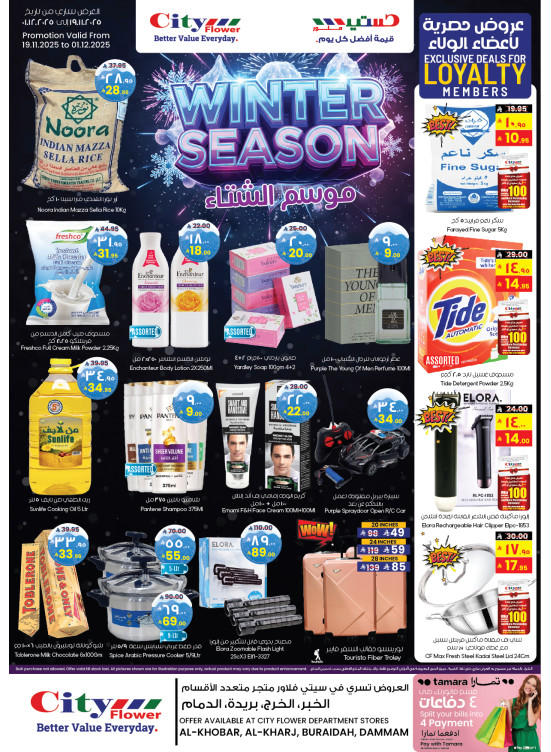 Winter Season Offers - Dammam