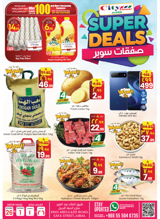 صفقات رائعة - الجبيل