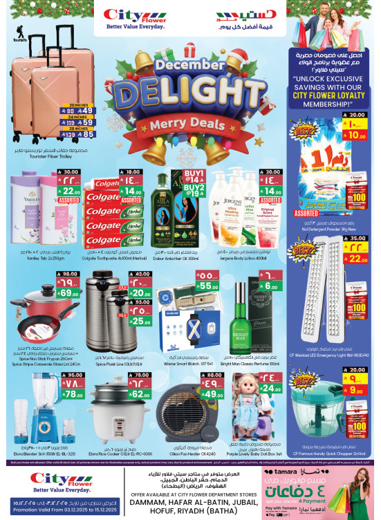 December Delight Offers - Hofuf