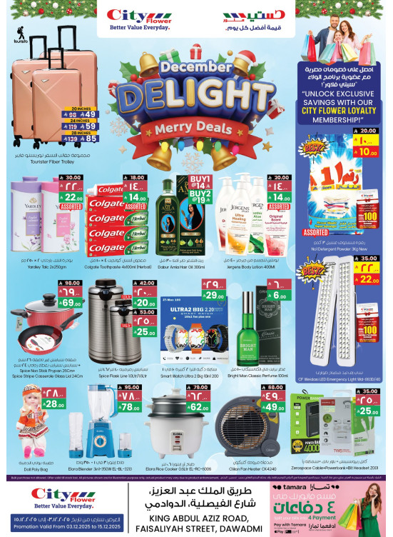 December Delight Offers - Dawadmi
