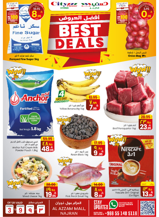 أفضل العروض - العزام مول، نجران