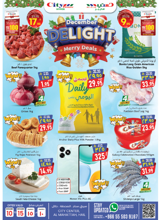 December Delight Offers - Hail