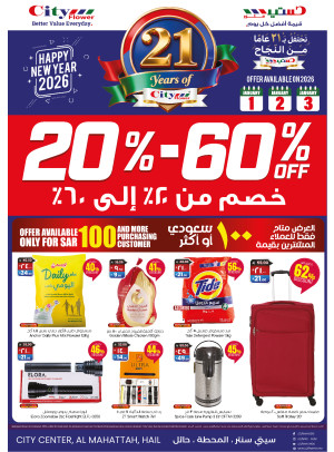 عروض الاحتفال بالذكرى السنوية الحادية والعشرين - حائل