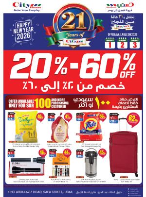 عروض الاحتفال بالذكرى السنوية الحادية والعشرين - الجبيل