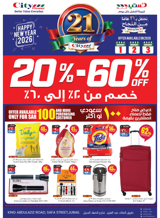 21th Anniversary Celebration Offers - Jubail