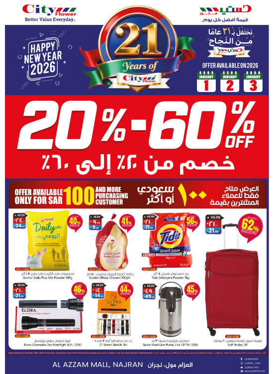 21th Anniversary Celebration Offers - Al Azzam Mall, Najran