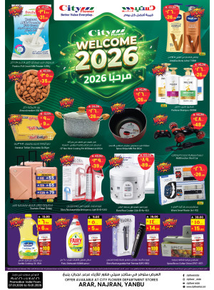 مرحبًا صفقات 2026 - عرعر