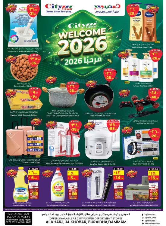 مرحبًا صفقات 2026 - الخرج