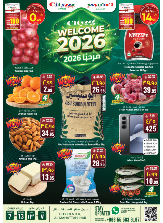 مرحبًا صفقات 2026 - حائل