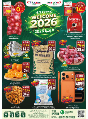 مرحبًا صفقات 2026 - البطحاء