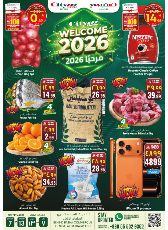 مرحبًا صفقات 2026 - البطحاء