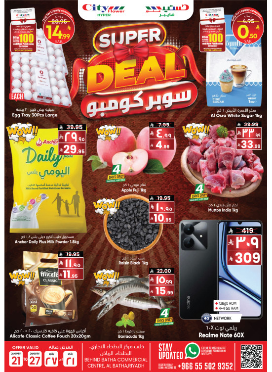 صفقات سوبر كومبو - البطحاء