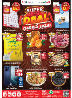 صفقات سوبر كومبو - الجبيل