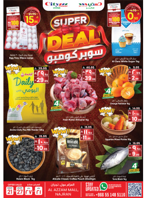 صفقات سوبر كومبو - العزام مول، نجران