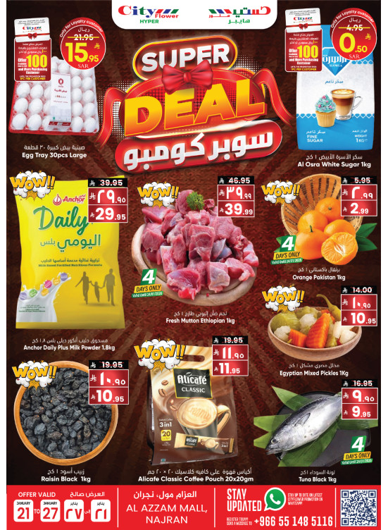 صفقات سوبر كومبو - العزام مول، نجران