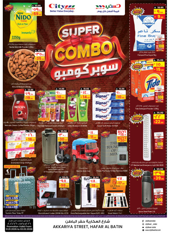صفقات سوبر كومبو - حفر الباطن