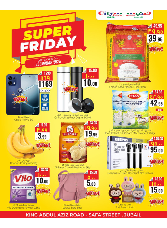 صفقات الجمعة الفائقة - الجبيل