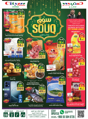 عروض سوق رمضان - الجبيل