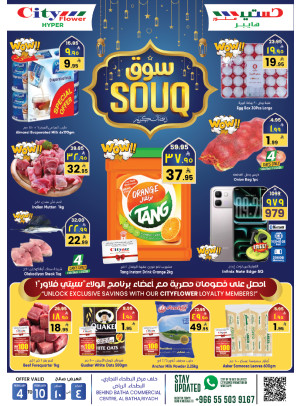 عروض سوق رمضان - البطحاء