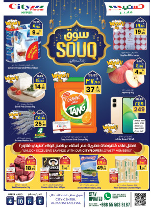 عروض سوق رمضان - حائل