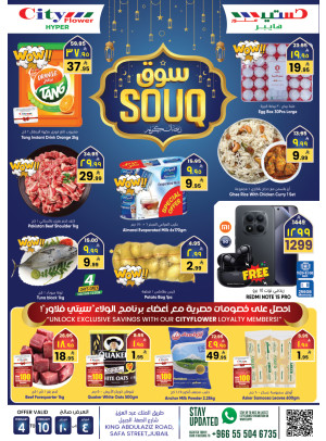 عروض سوق رمضان - الجبيل