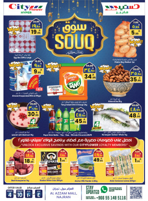 عروض سوق رمضان - العزام مول، نجران