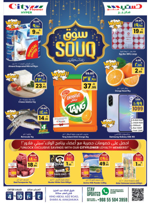 عروض سوق رمضان - سكاكا