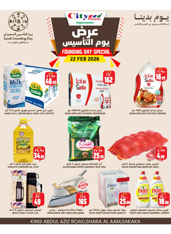 Saudi Founding Day Offers - Sakaka