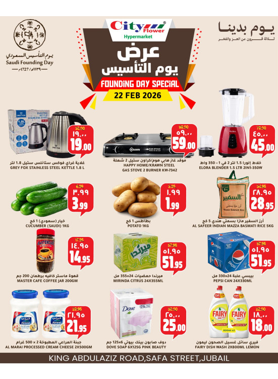 عروض اليوم الوطني السعودي - الجبيل