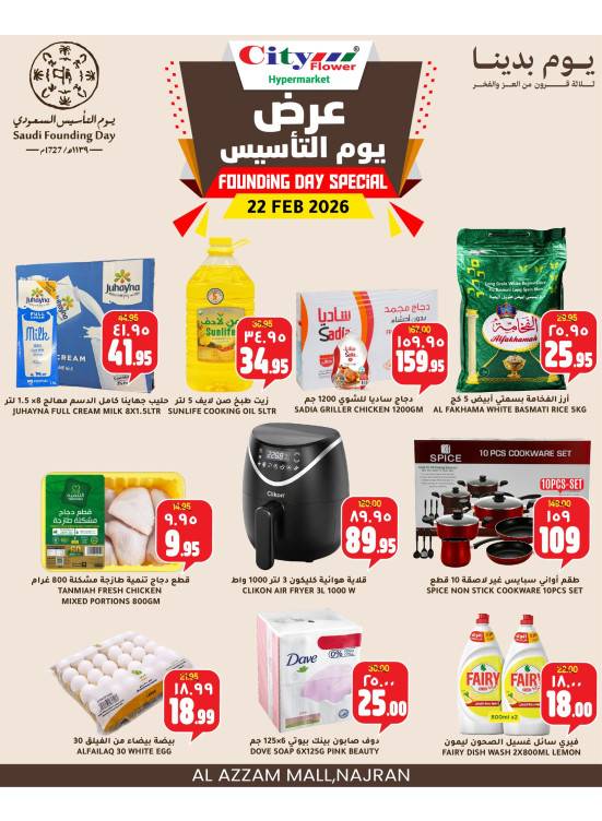 عروض يوم التأسيس السعودي - العزام مول، نجران