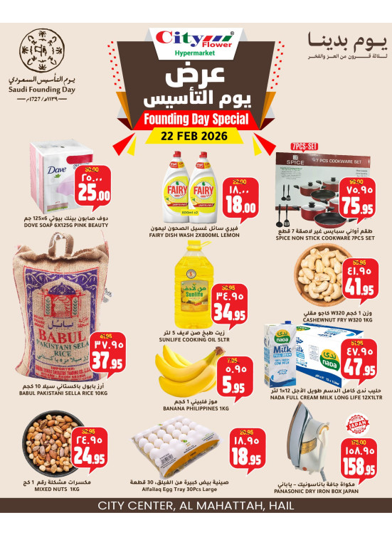 عروض يوم التأسيس السعودي - حائل